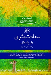 سعادت بشری